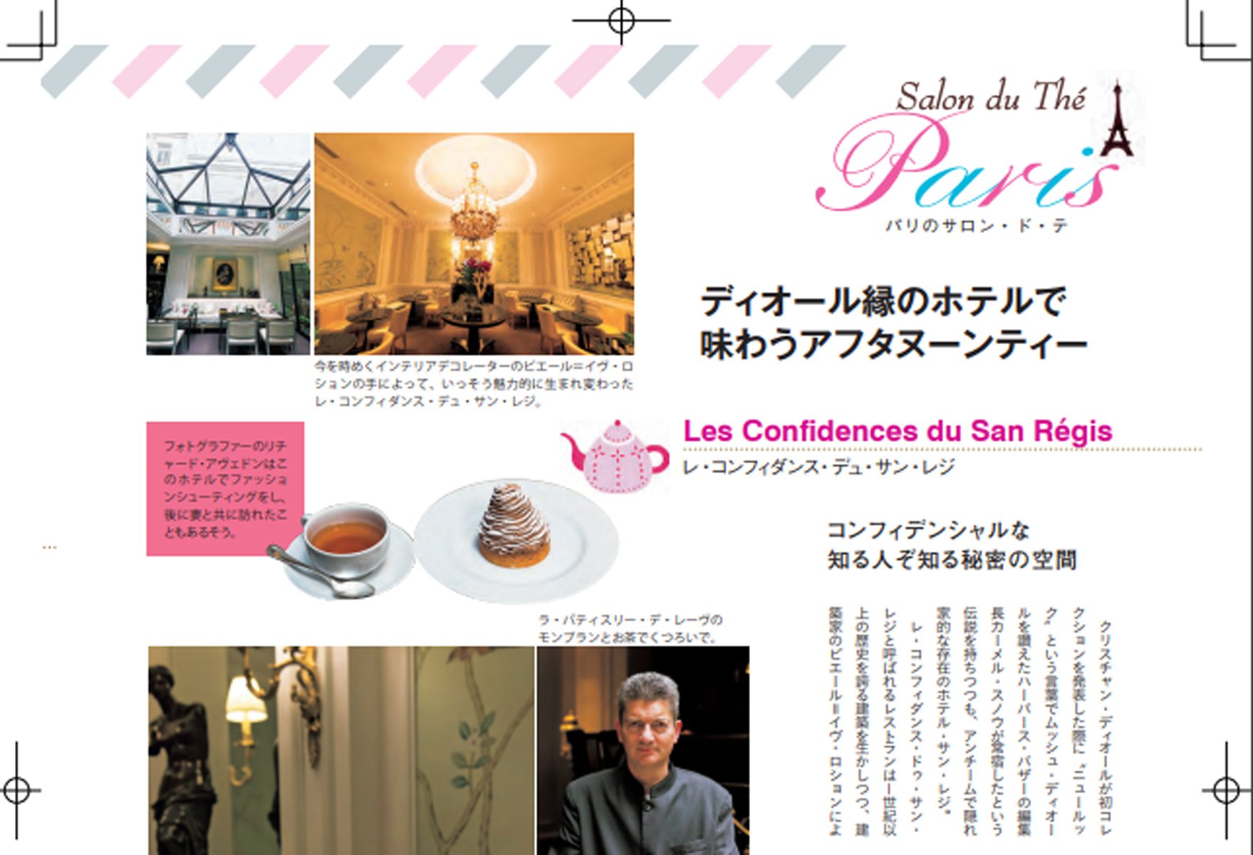 découvrez les confidences, le joyau culinaire de l'hôtel san régis, où élégance et saveurs raffinées se rencontrent pour une expérience gastronomique inoubliable.